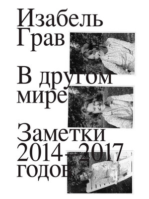 cover image of В другом мире